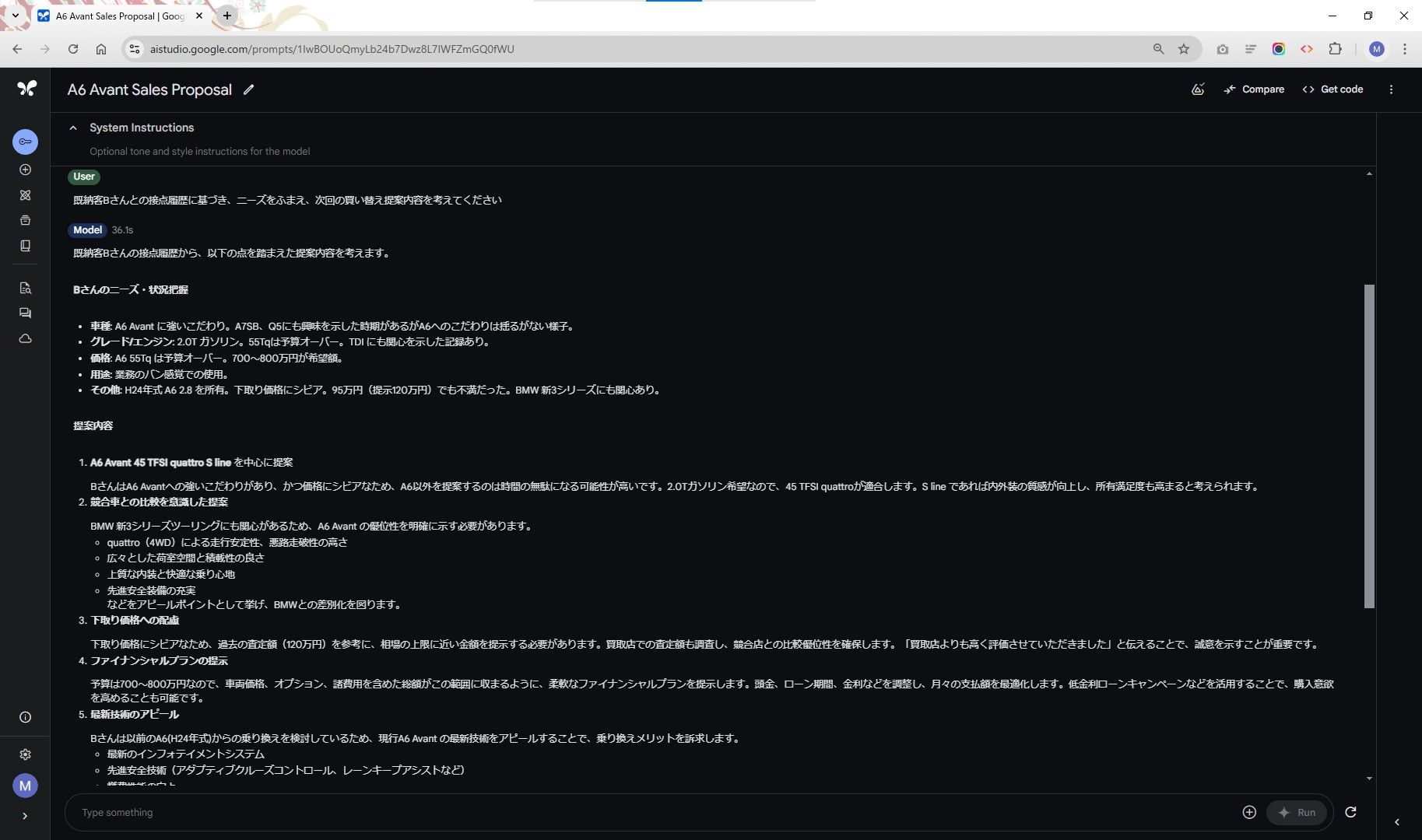 Geminiのアウトプットを確認する